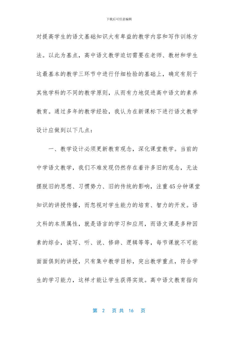 高中语文课堂教学反思案例_第2页