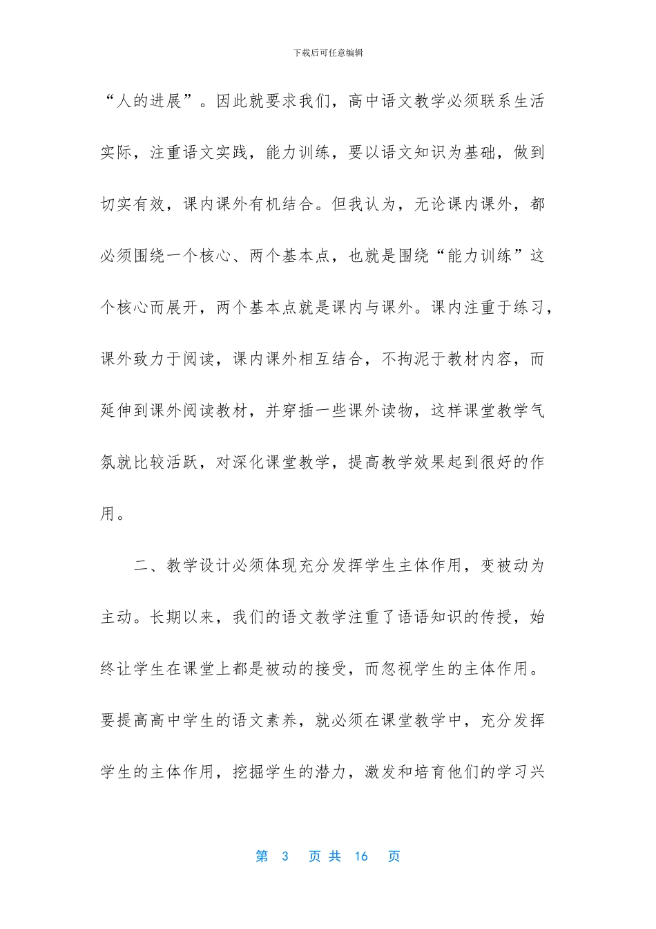 高中语文课堂教学反思案例_第3页