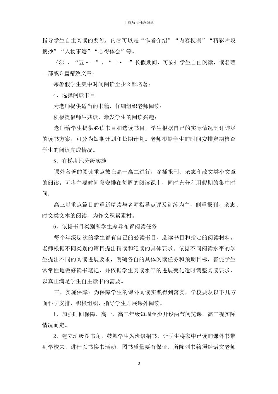 高中语文课外阅读实施方案_第2页