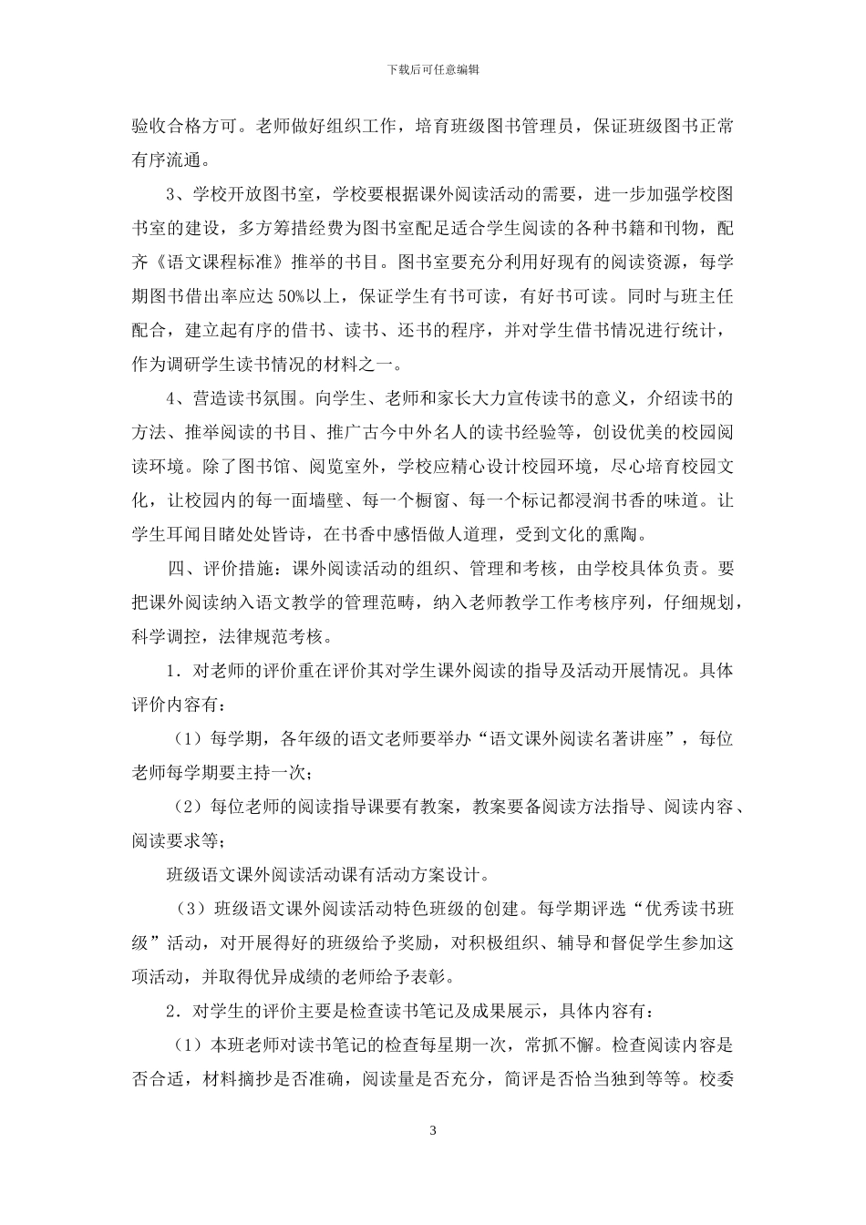 高中语文课外阅读实施方案_第3页