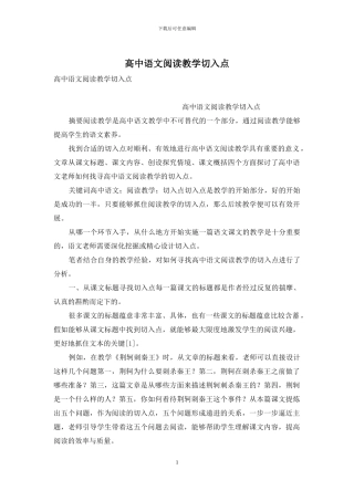 高中语文阅读教学切入点
