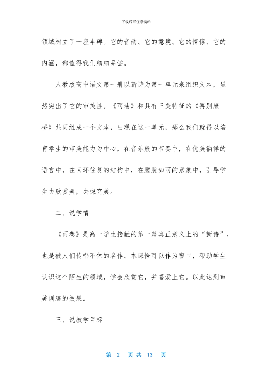 高中语文雨巷说课稿-高中语文说课稿一等奖_第2页