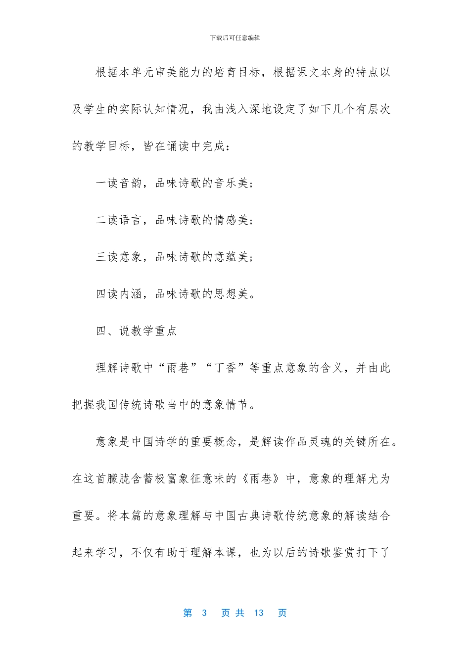 高中语文雨巷说课稿-高中语文说课稿一等奖_第3页