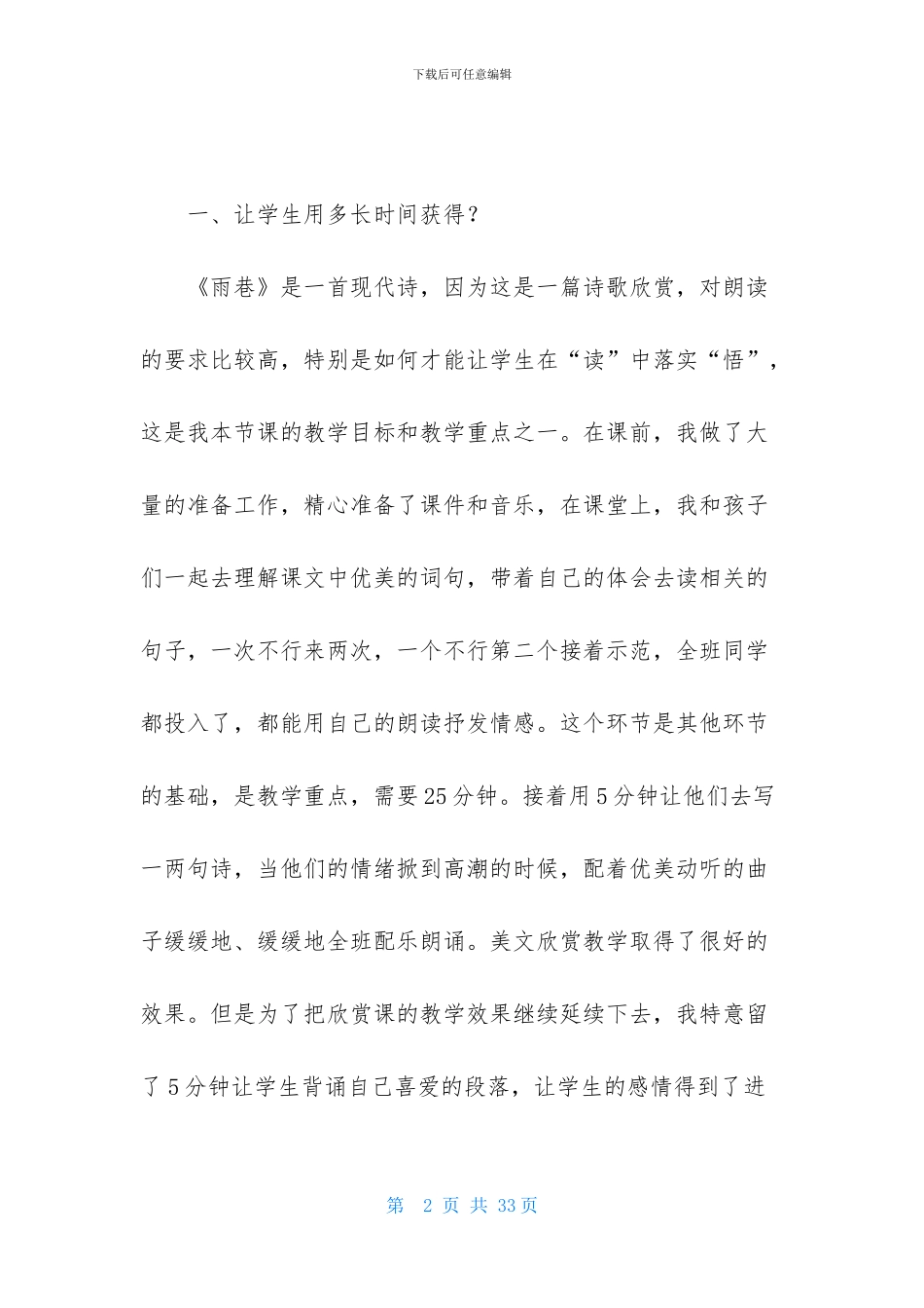 高中语文课堂教学反思_第2页