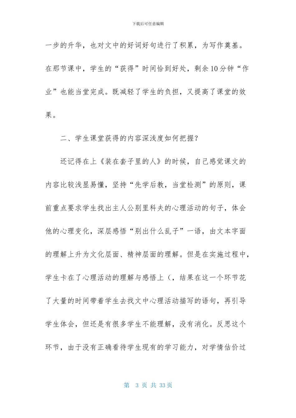 高中语文课堂教学反思_第3页