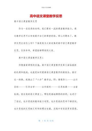 高中语文课堂教学反思