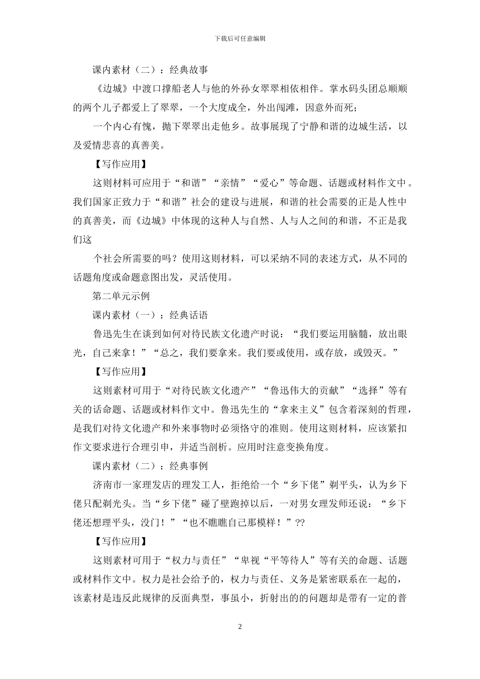 高中课内写作素材的积累与运用_第2页