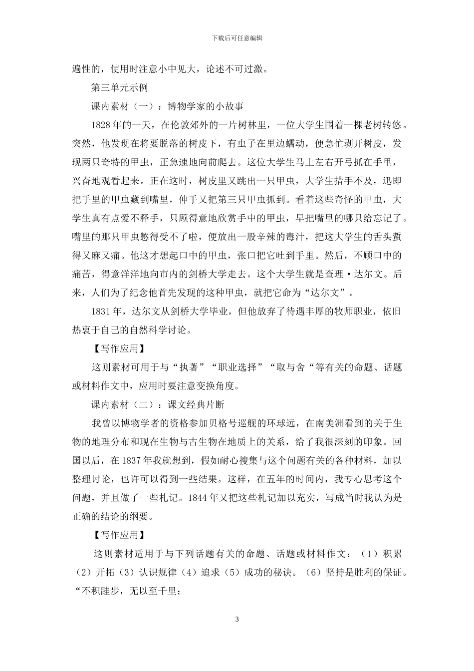 高中课内写作素材的积累与运用_第3页