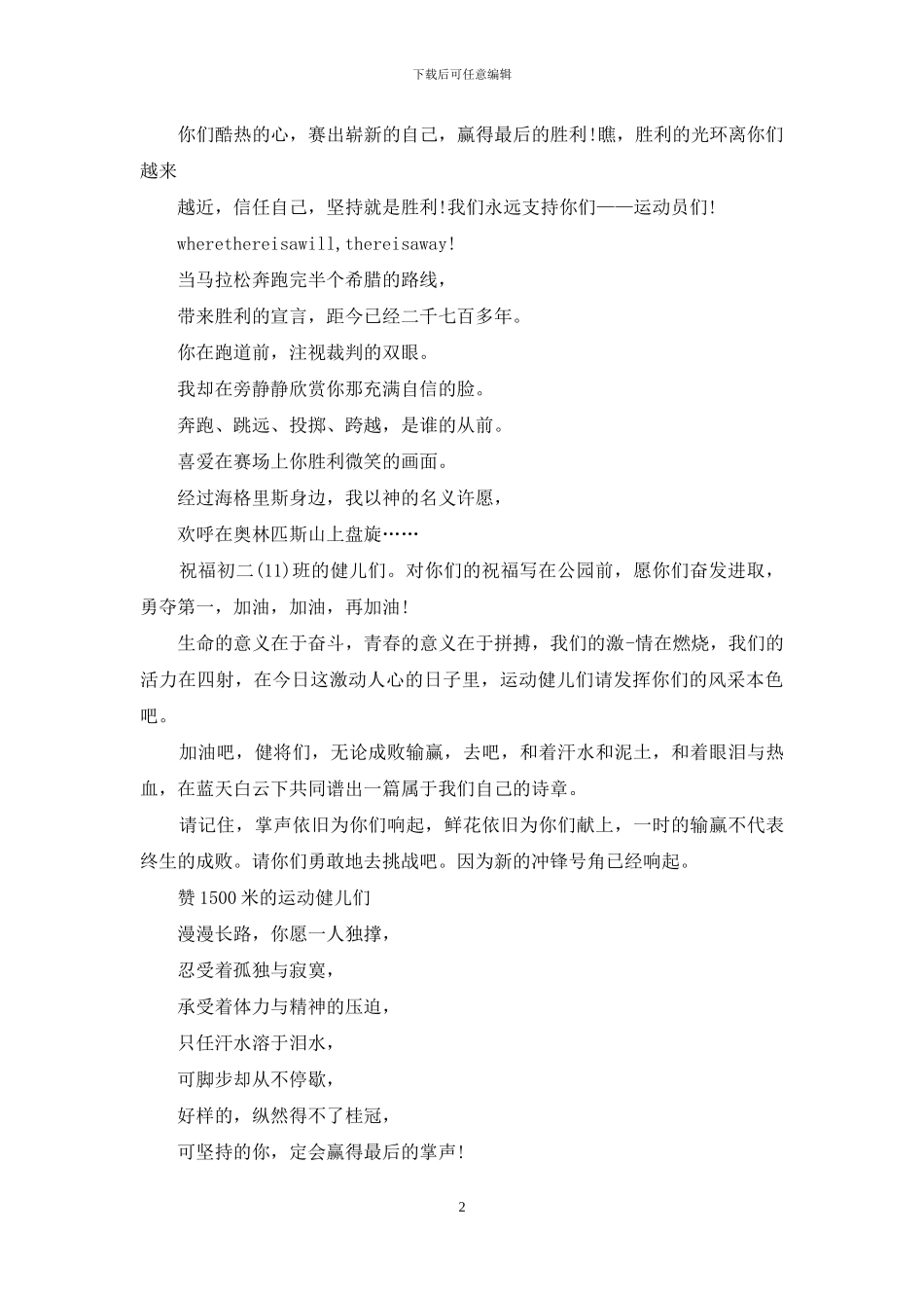 高中运动会入场解说词_第2页