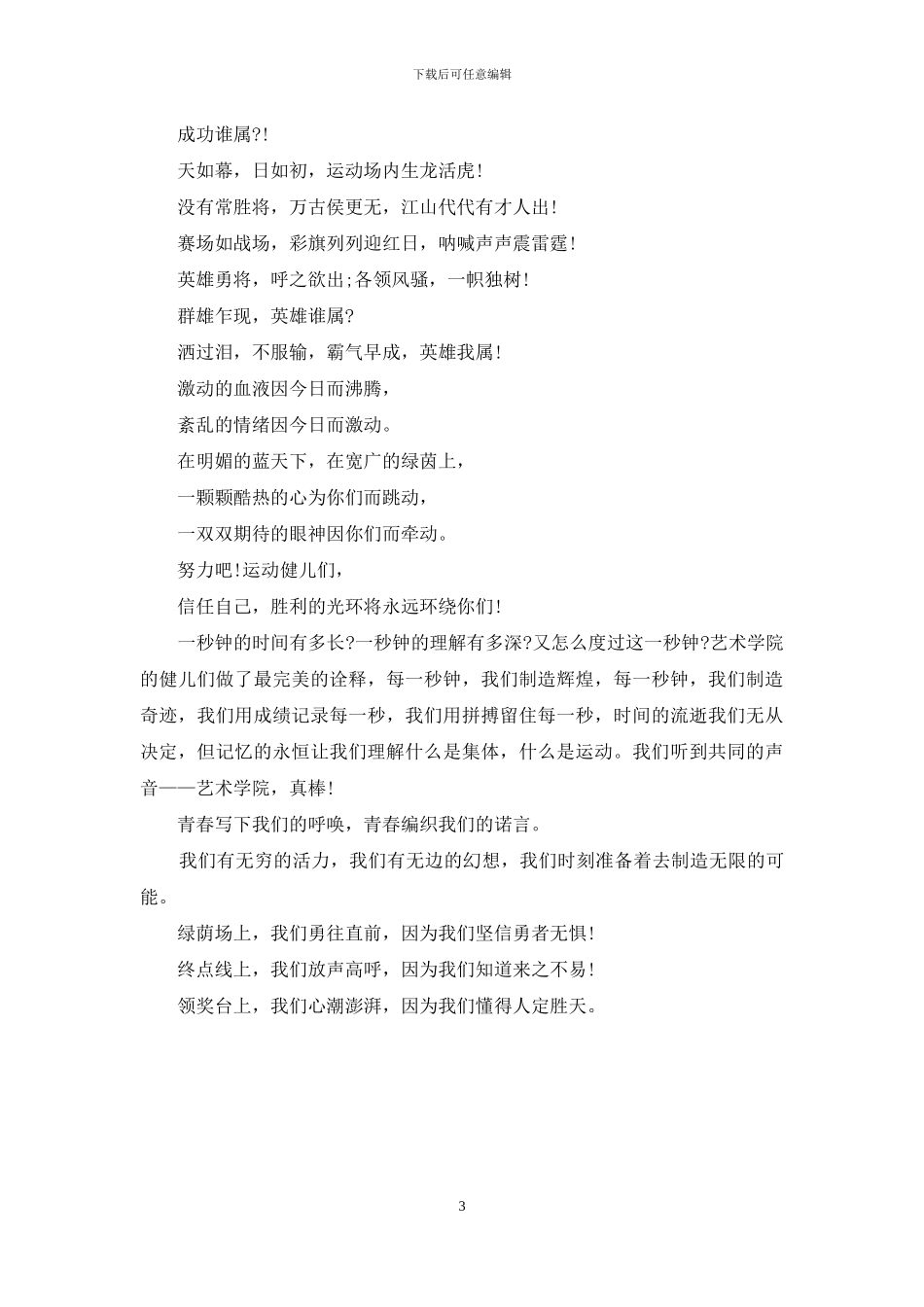 高中运动会入场解说词_第3页