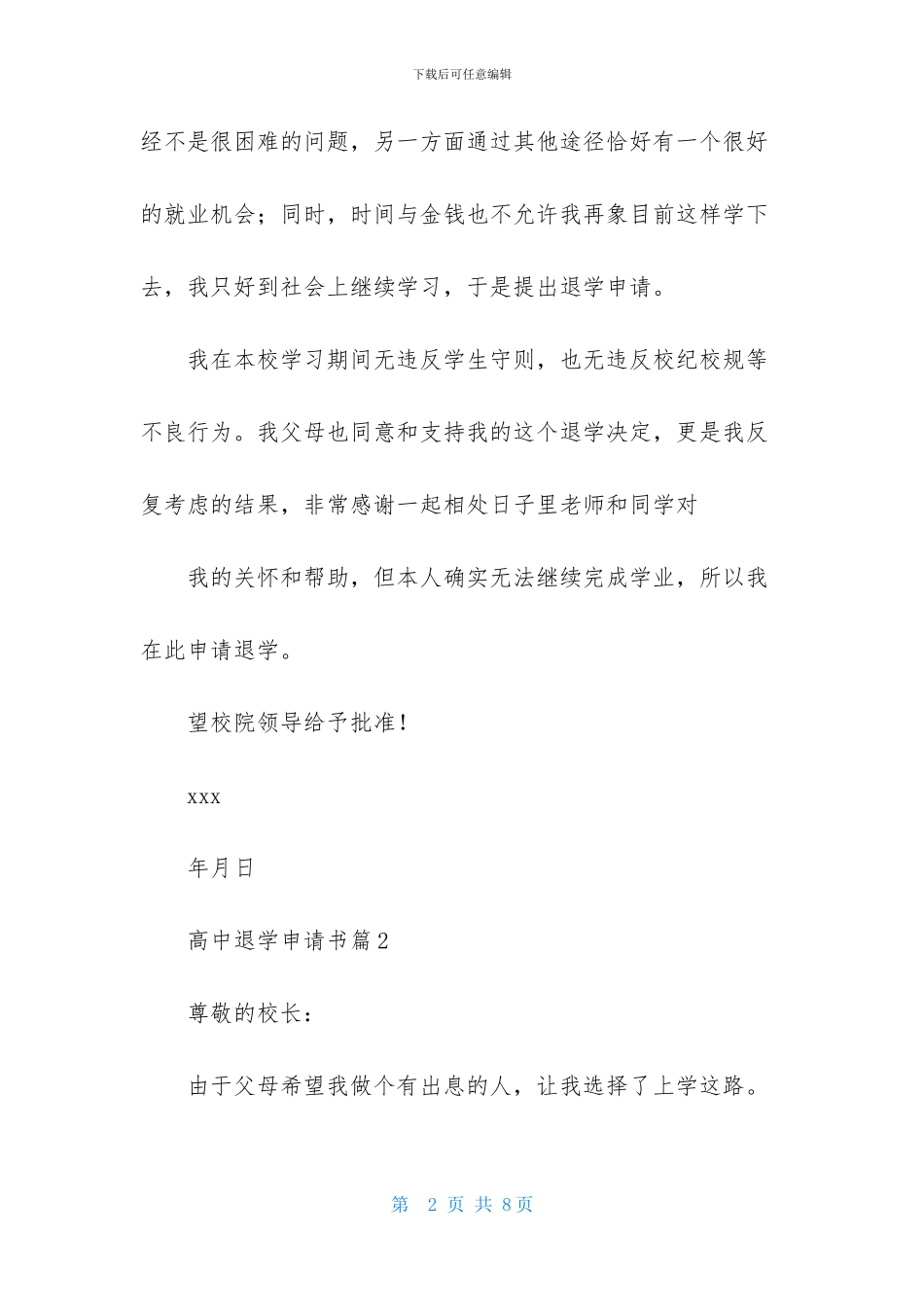 高中退学申请书4篇_第2页