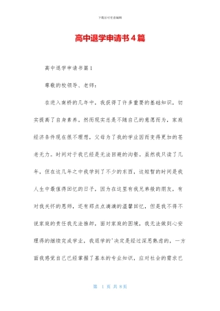 高中退学申请书4篇