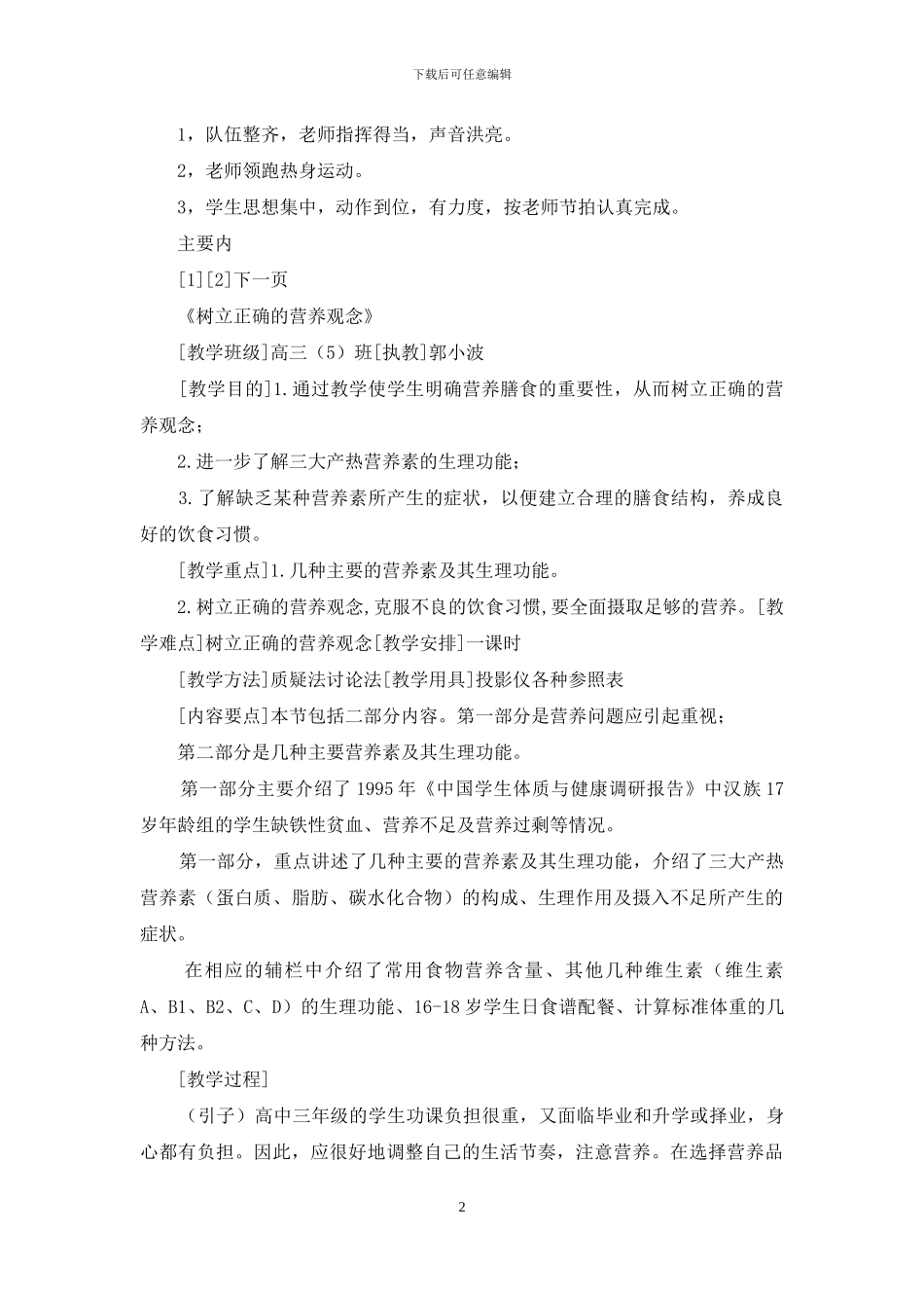 高中足球教案模板_第2页