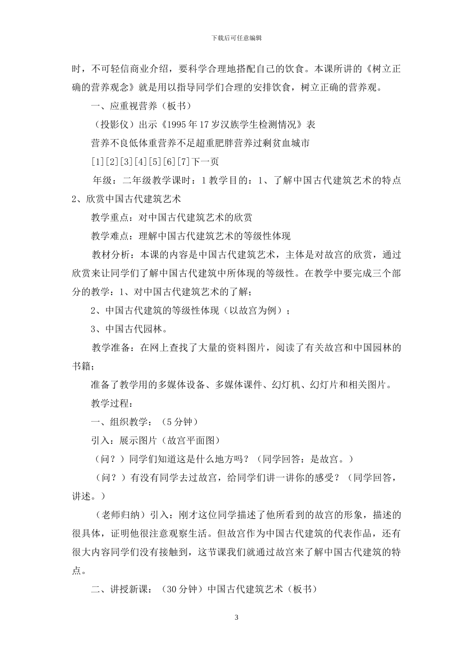 高中足球教案模板_第3页