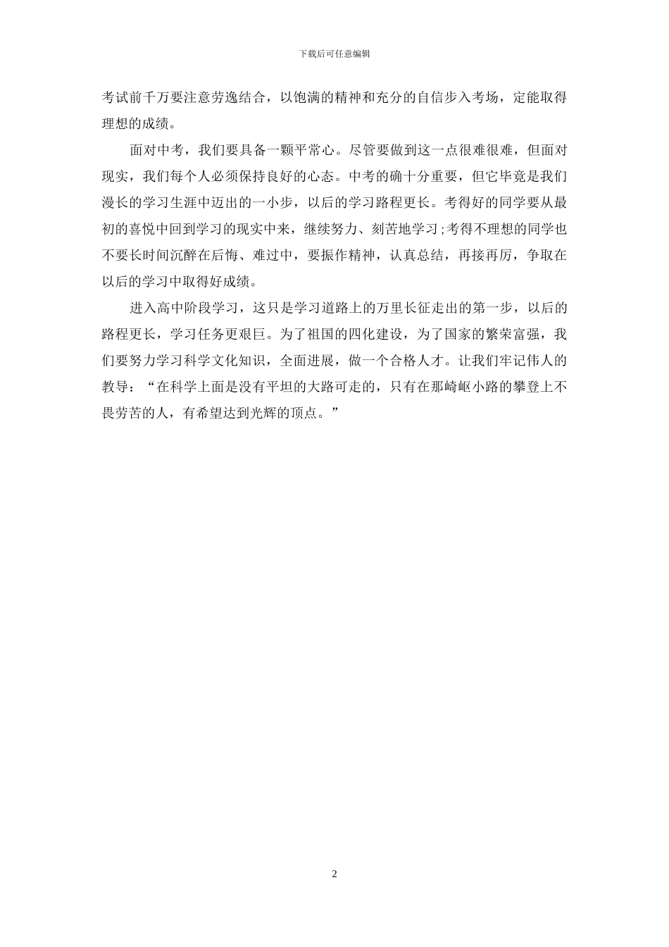 高中阶段的学习总结范文_第2页