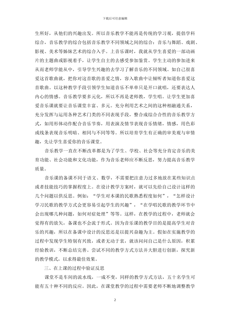 高中音乐教学感受_第2页