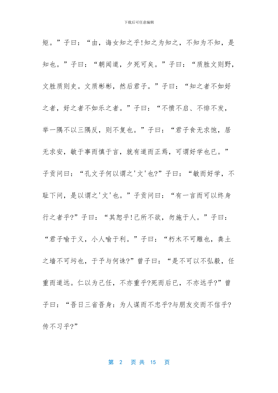 高中语文必背古诗文_第2页