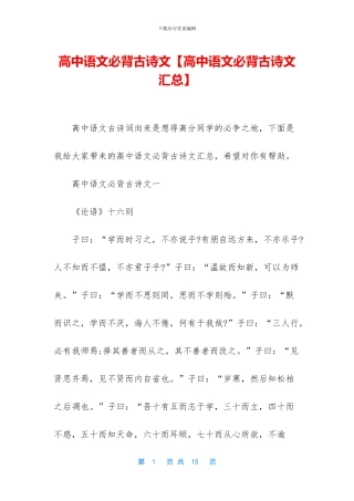 高中语文必背古诗文