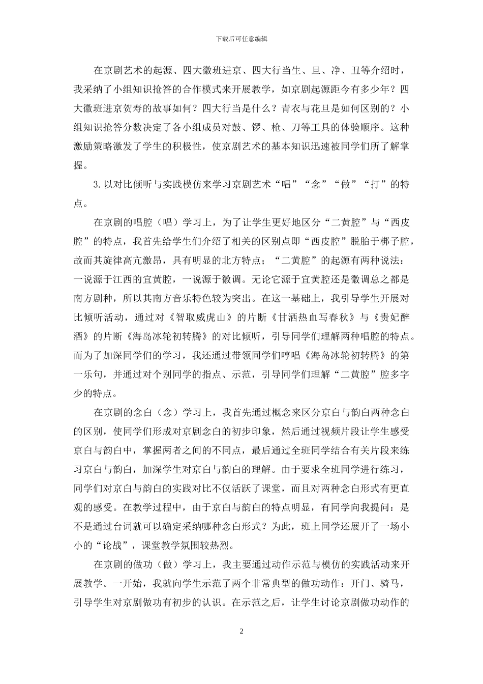 高中音乐《京剧艺术》教学案例_第2页