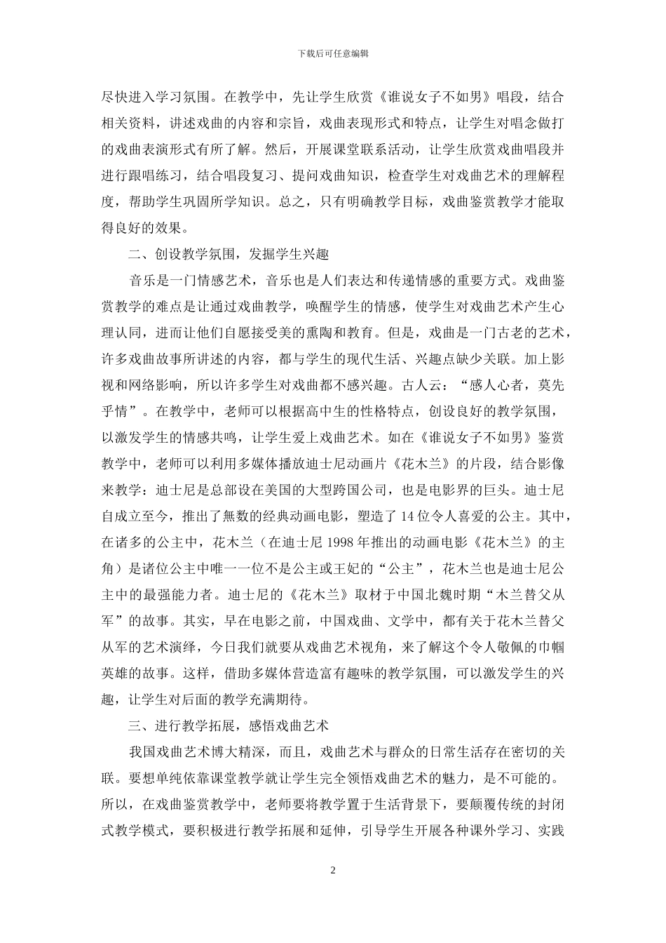 高中音乐鉴赏戏曲篇《谁说女子不如男》_第2页