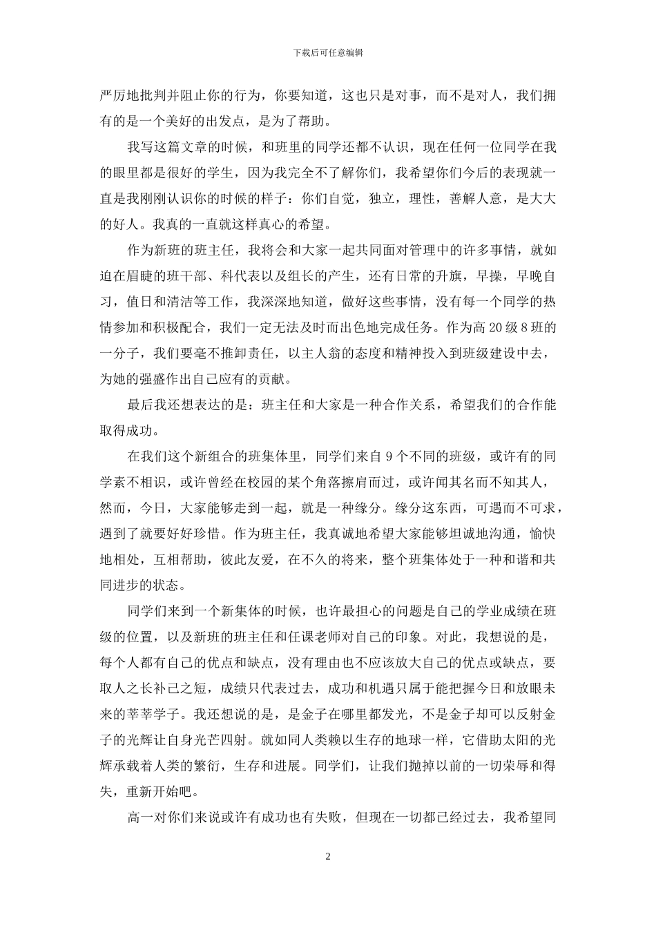 高中高二班主任开学第一次发言_第2页