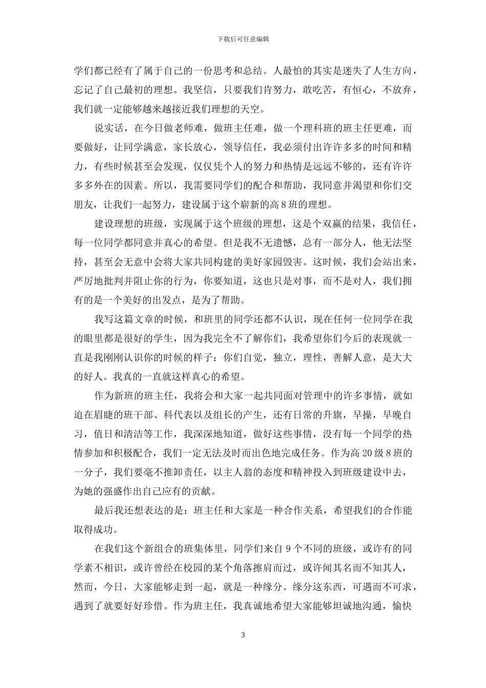 高中高二班主任开学第一次发言_第3页