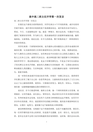 高中高二班主任开学第一次发言
