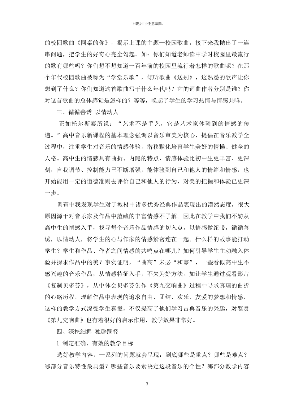 高中音乐教师如何进行有效备课_第3页