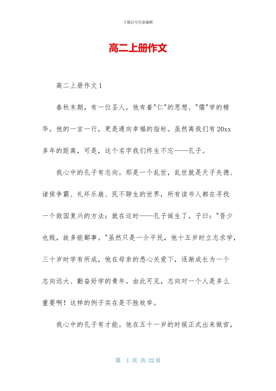 高二上册作文_第1页