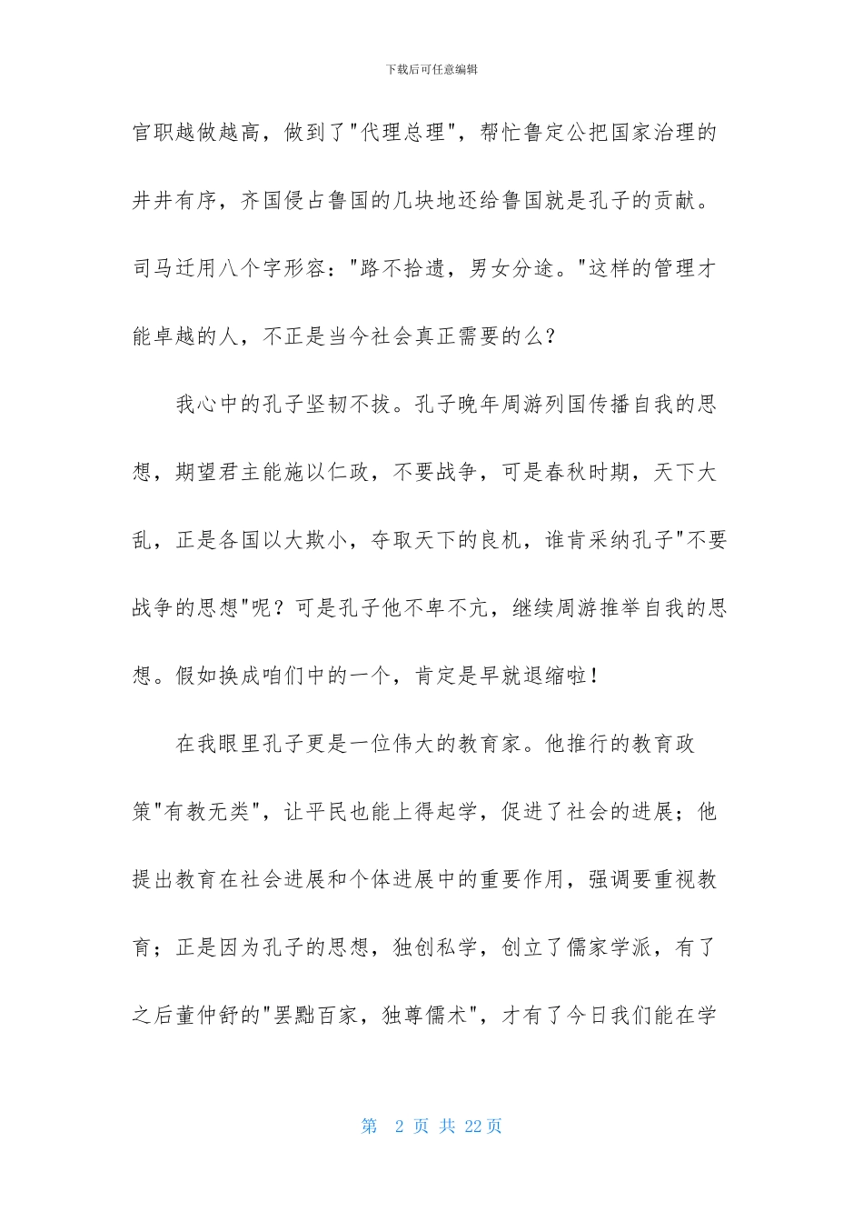 高二上册作文_第2页