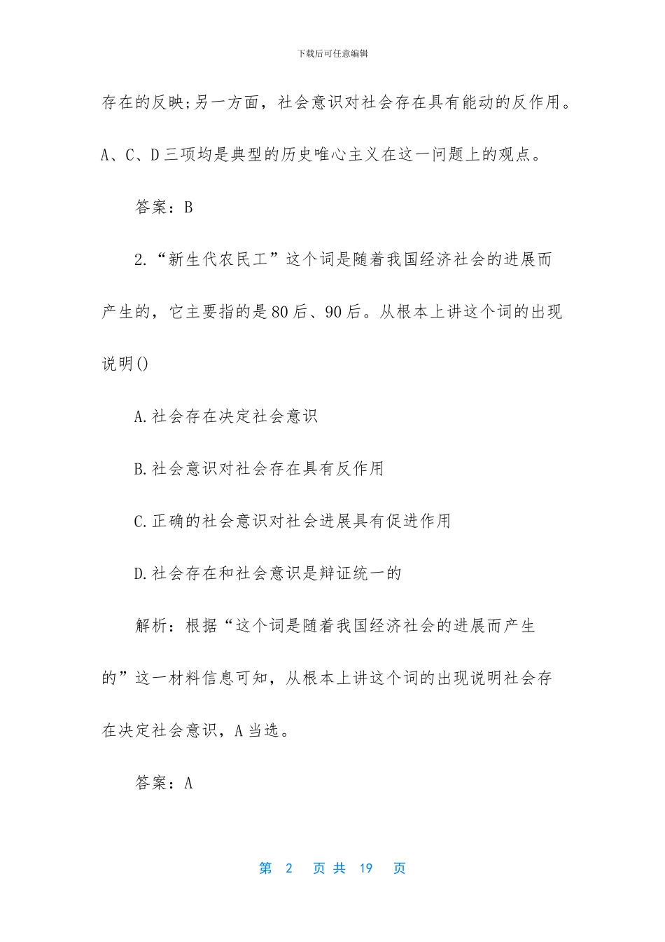 高二上册政治寻觅社会的真谛测试题及答案-七年级上册政治测试题_第2页