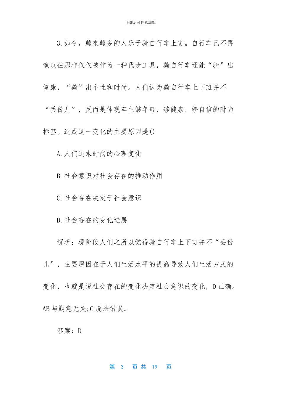 高二上册政治寻觅社会的真谛测试题及答案-七年级上册政治测试题_第3页