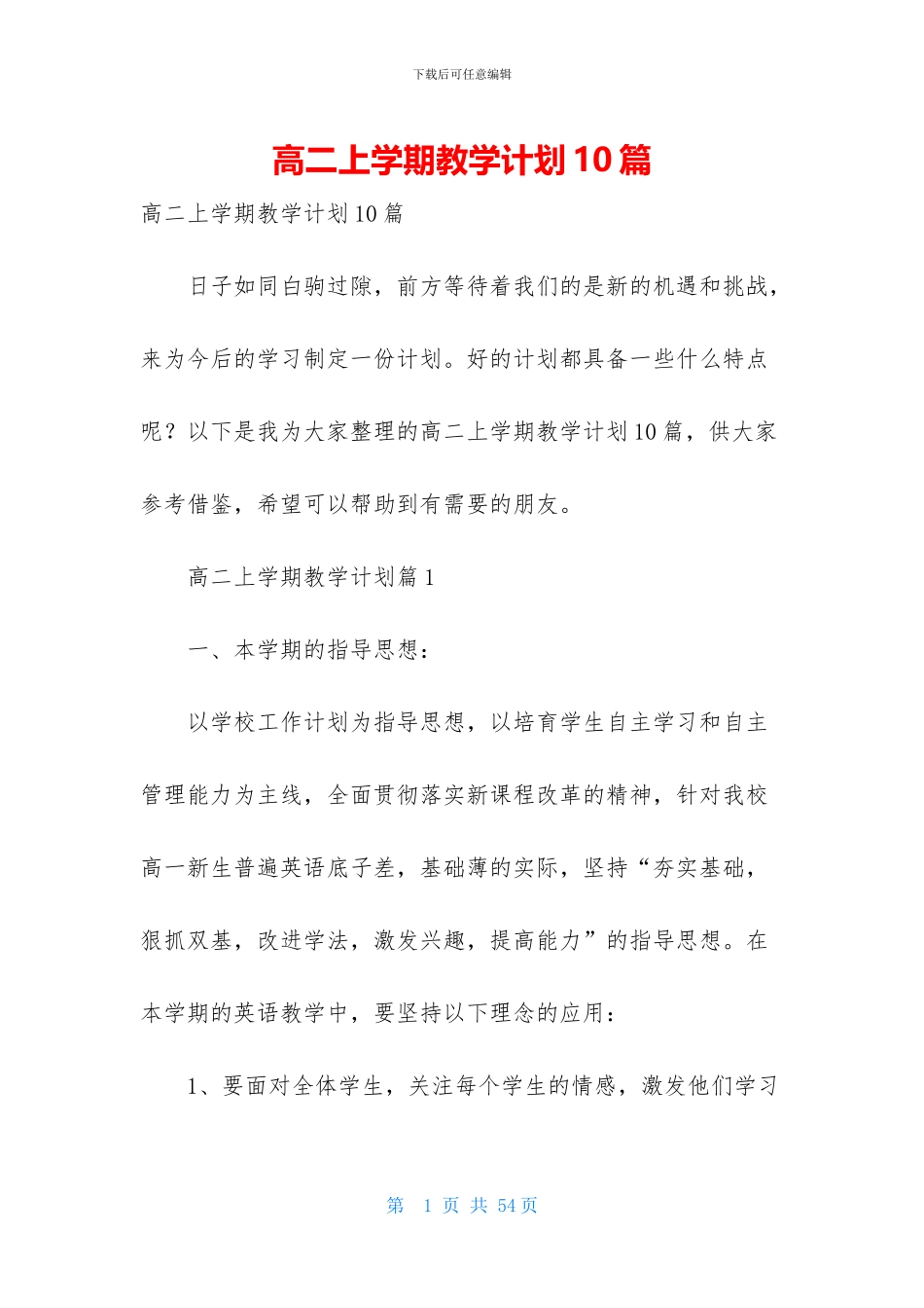 高二上学期教学计划10篇_第1页
