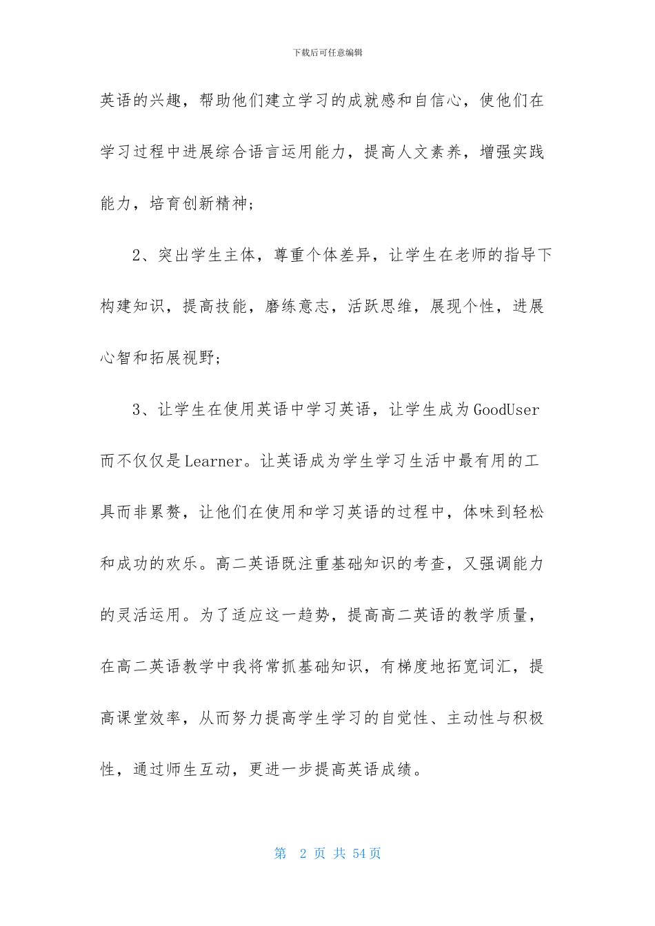 高二上学期教学计划10篇_第2页