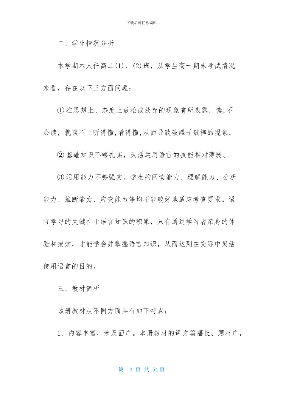 高二上学期教学计划10篇_第3页