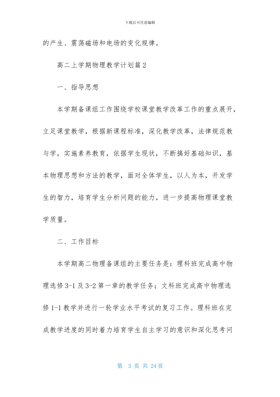 高二上学期物理教学计划集合六篇_第3页