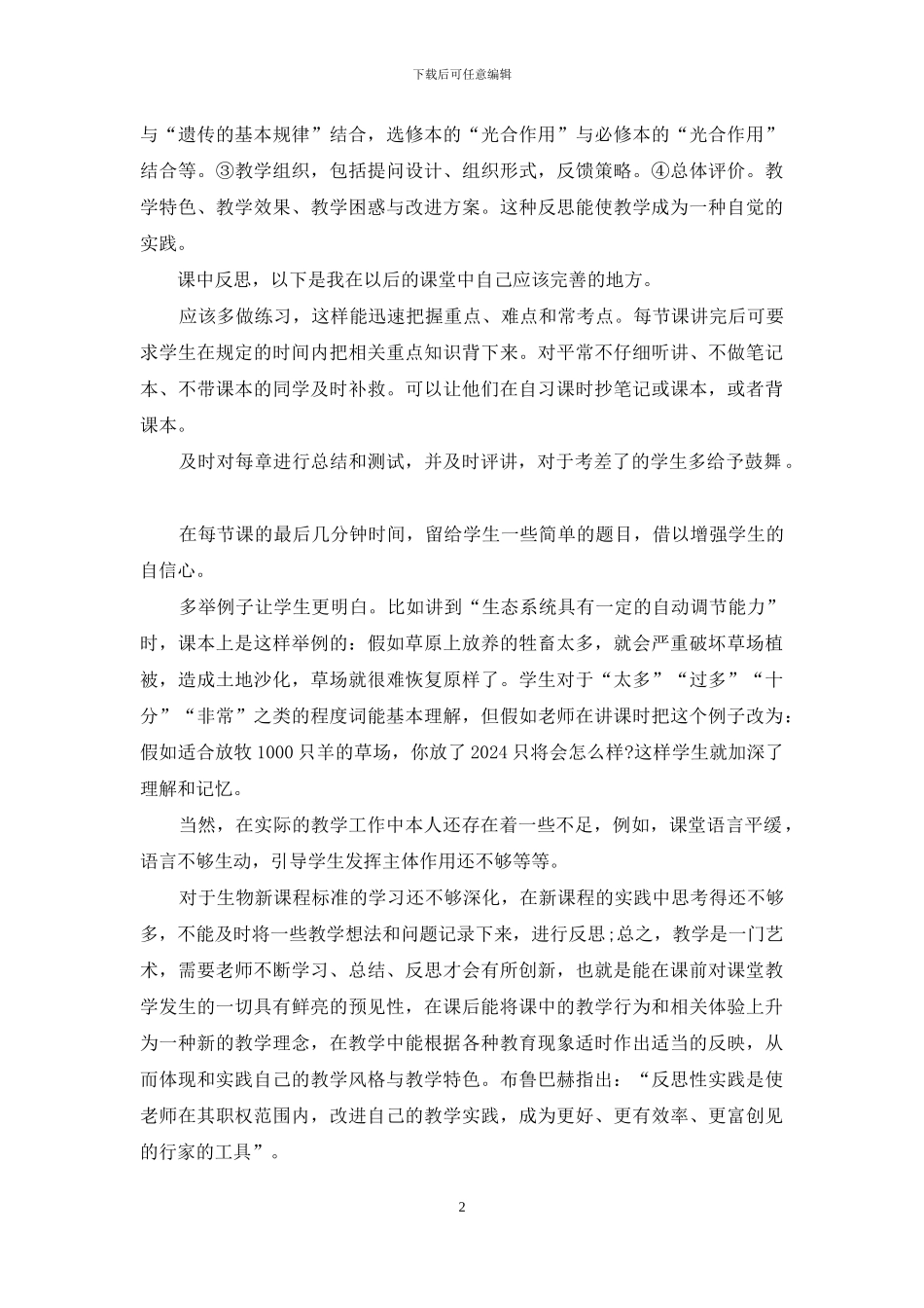 高二上学期生物教学反思_第2页