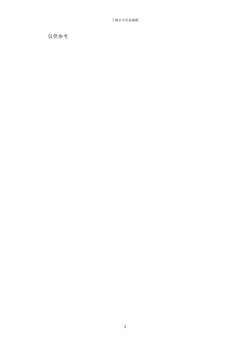 高二上学期生物教学反思_第3页