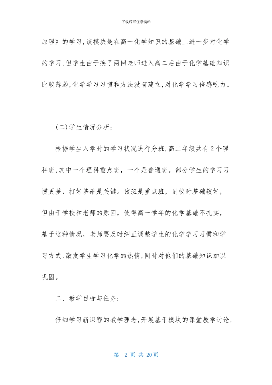 高二上学期化学教学计划汇编五篇_第2页