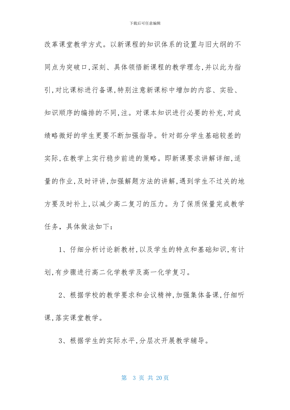 高二上学期化学教学计划汇编五篇_第3页