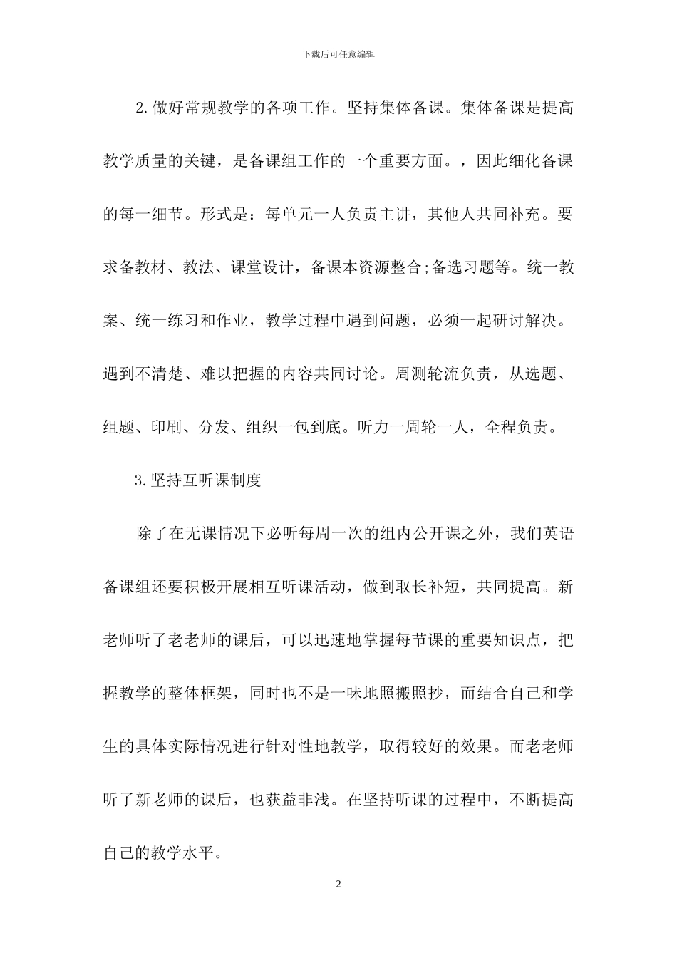 高二下学期教学计划集锦9篇_第2页