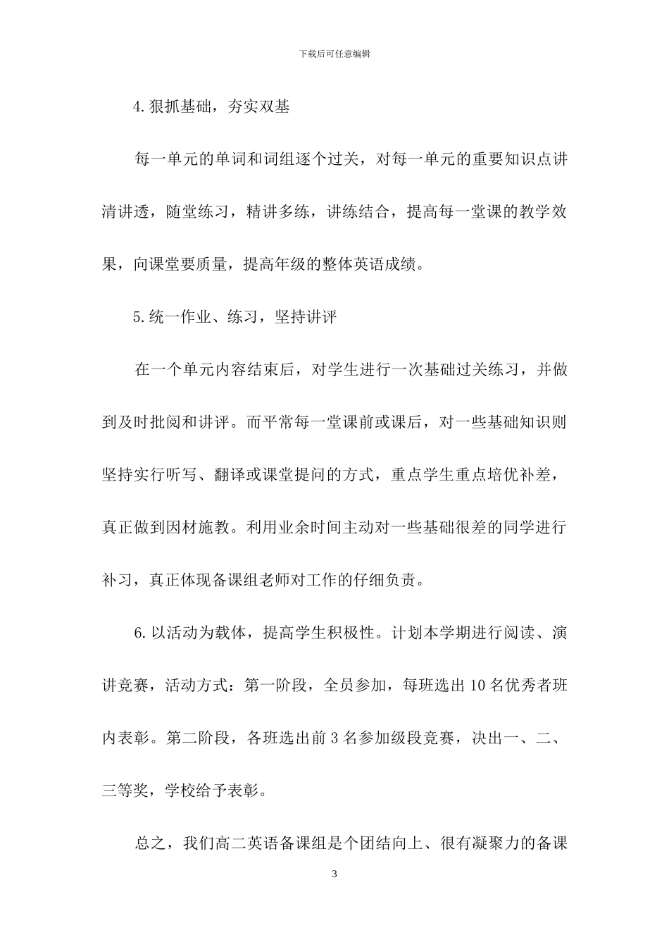 高二下学期教学计划集锦9篇_第3页