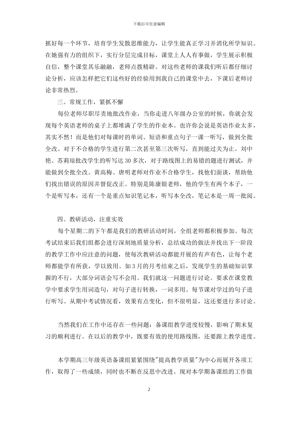高二下英语备课组总结_第2页