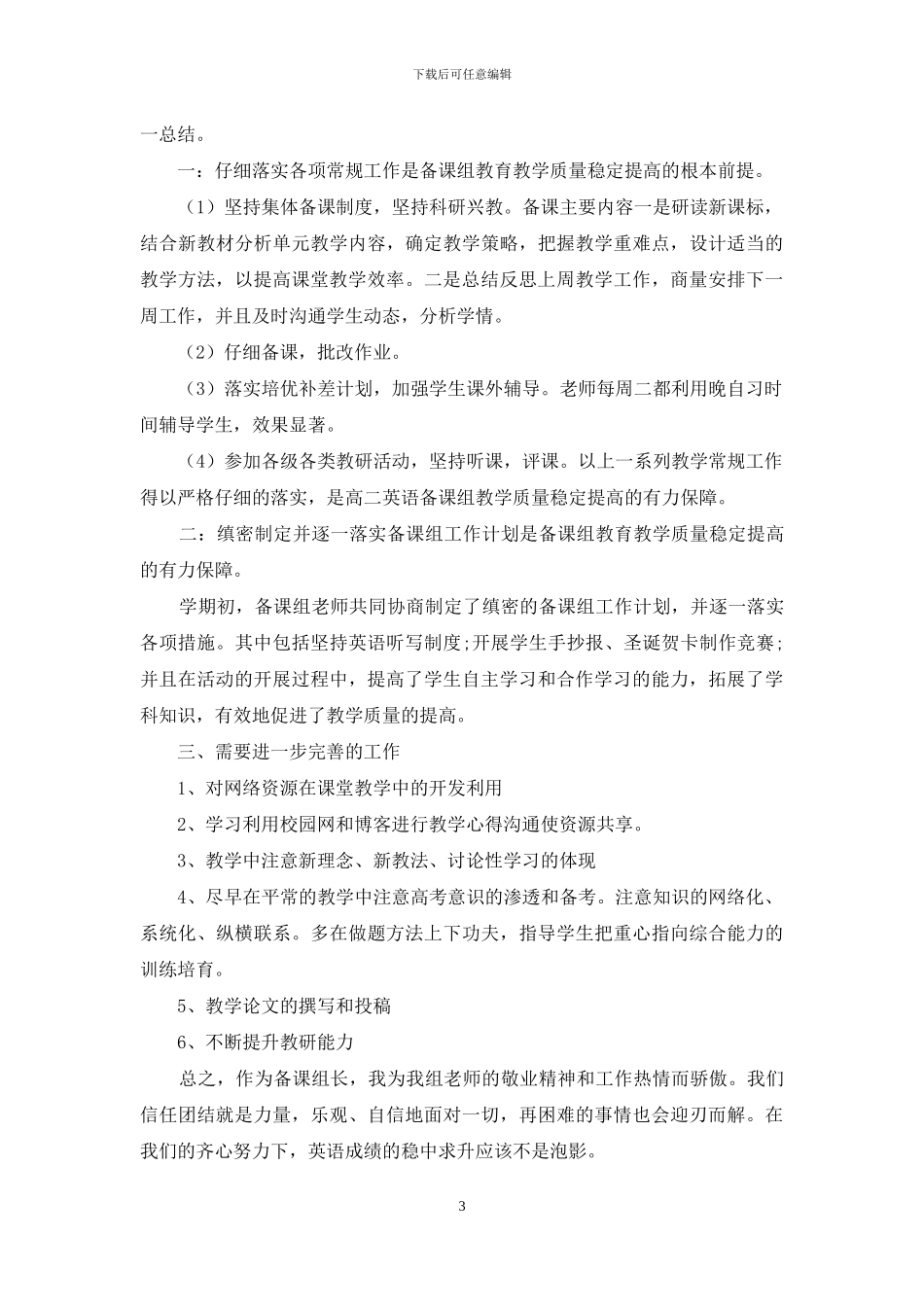 高二下英语备课组总结_第3页