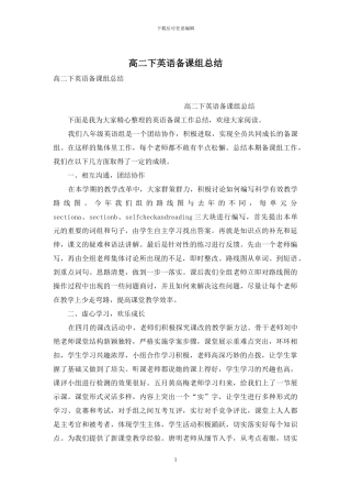 高二下英语备课组总结