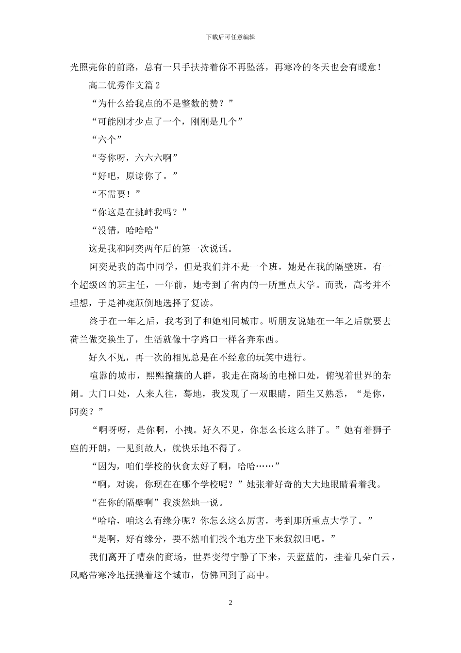 高二优秀作文6篇_第2页