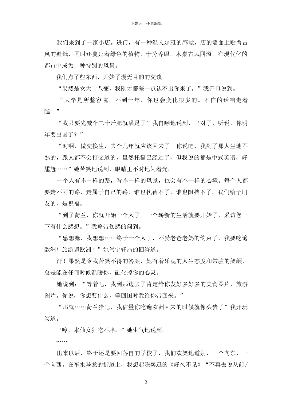 高二优秀作文6篇_第3页