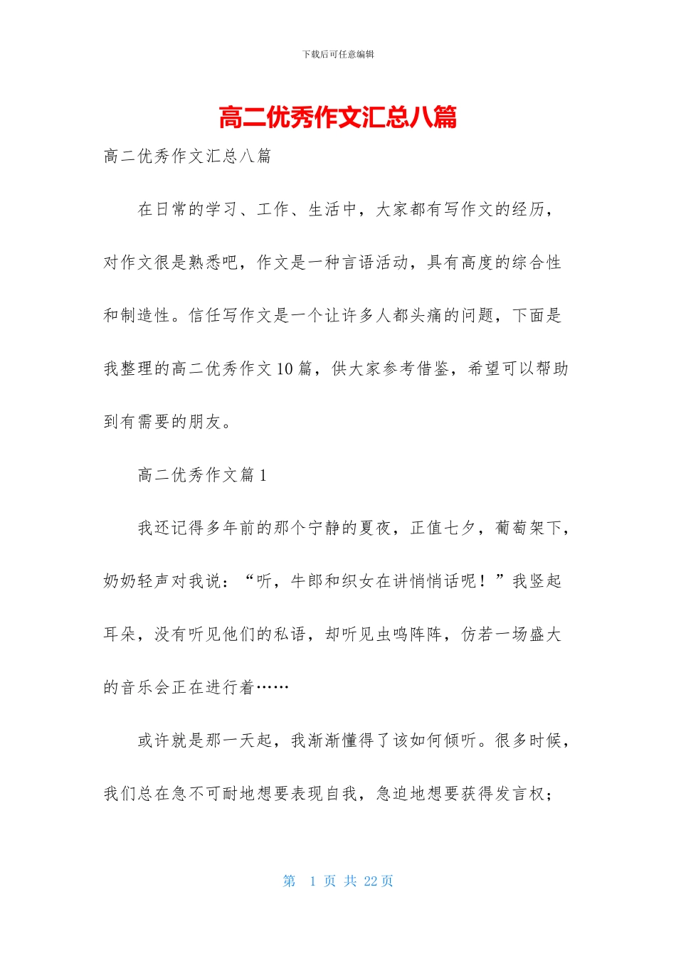 高二优秀作文汇总八篇-1_第1页