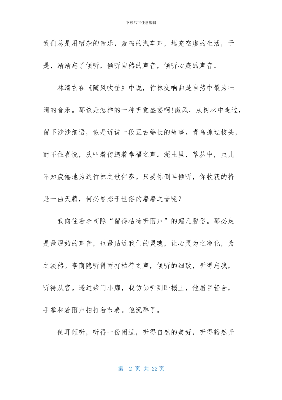 高二优秀作文汇总八篇-1_第2页