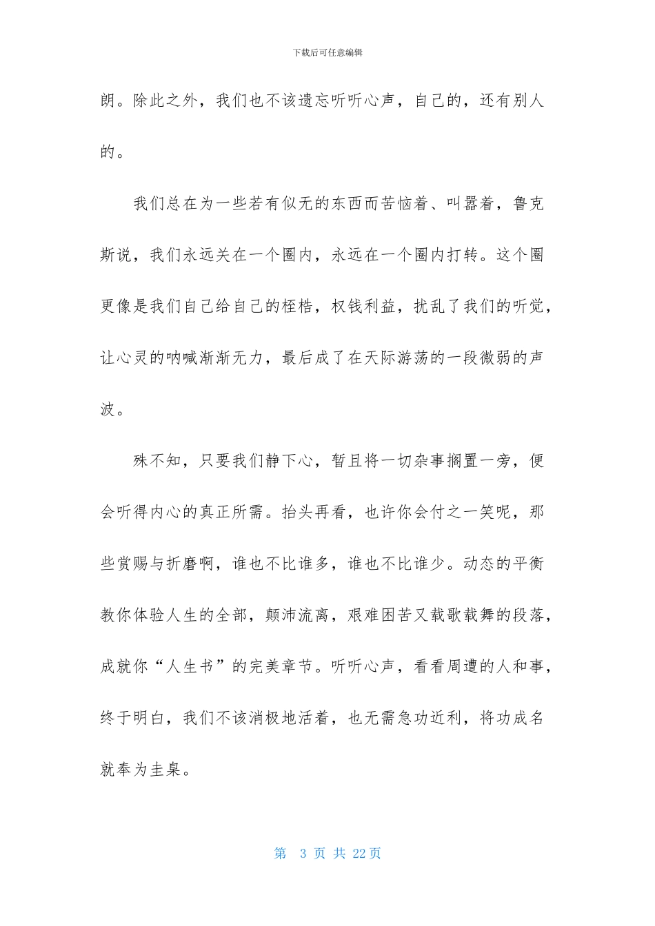 高二优秀作文汇总八篇-1_第3页